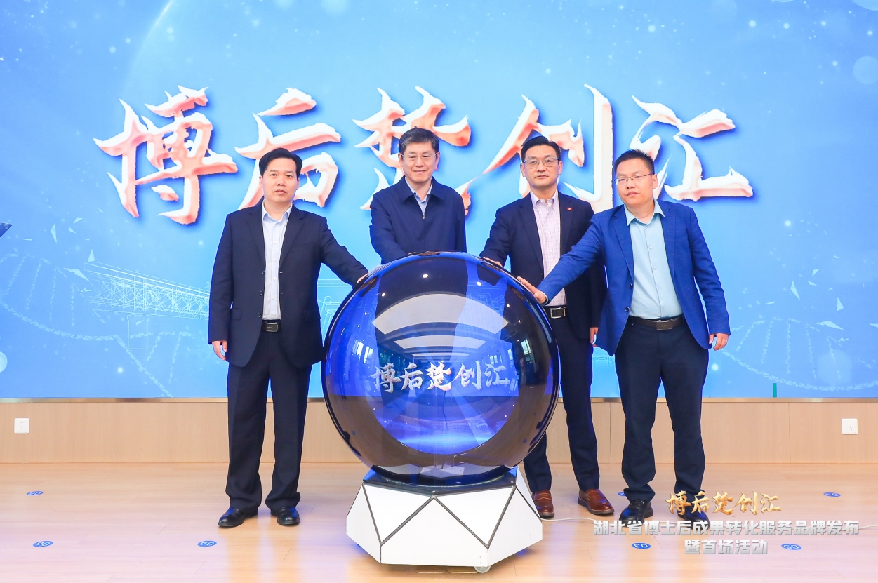 荣耀见证 | 省人社厅与j9九游老哥等企业共同启动并发布“博后楚创汇”活动品牌